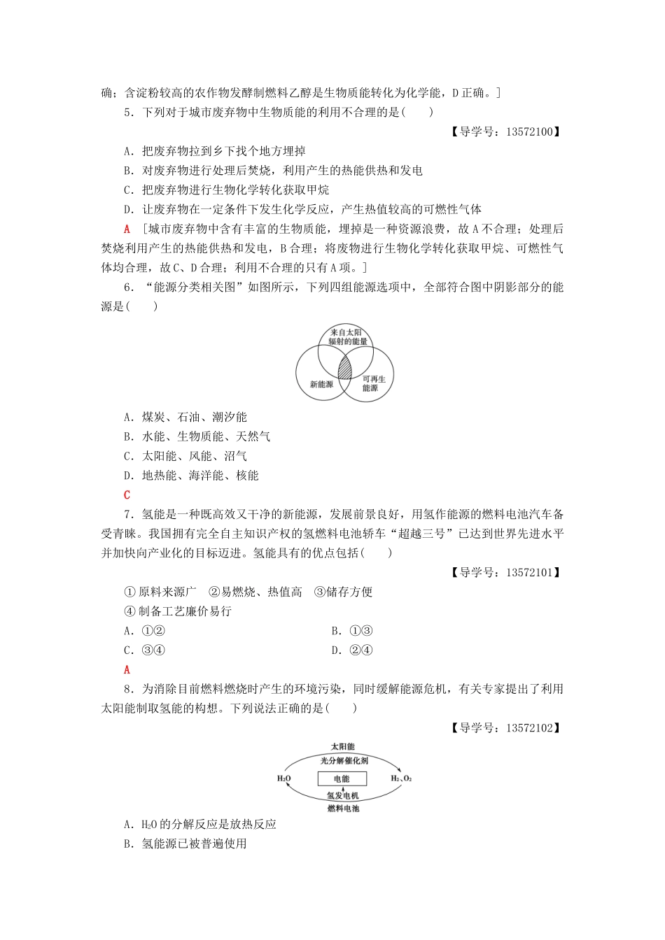 高中化学 课时分层作业13 太阳能、生物质能和氢能的利用 苏教版必修2-苏教版高一必修2化学试题_第2页