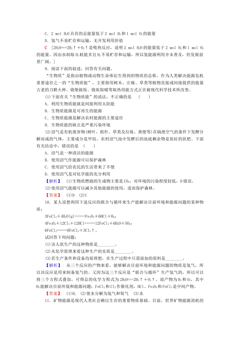高中化学 课时分层作业13 太阳能、生物质能和氢能的利用 苏教版必修2-苏教版高一必修2化学试题_第3页