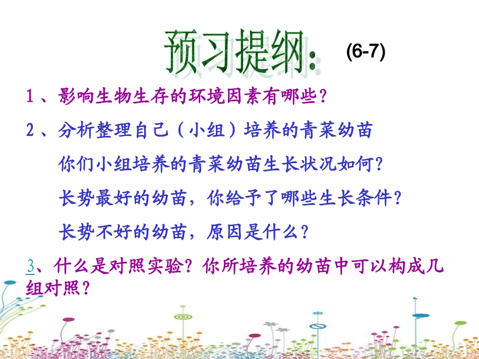 1.1.2环境影响生物的生存(1)_第2页