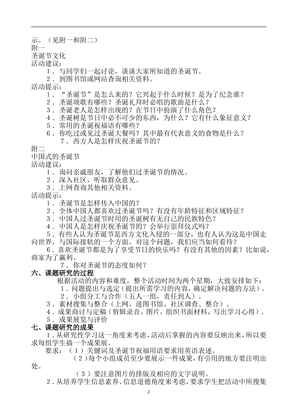 高一上学期英语学科研究性学习课题-_第2页