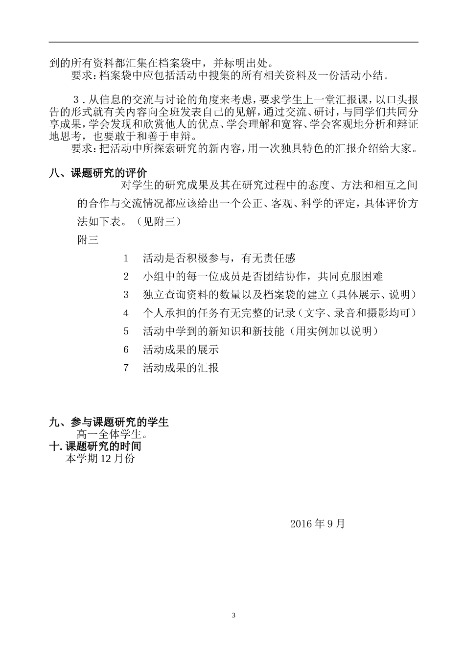 高一上学期英语学科研究性学习课题-_第3页
