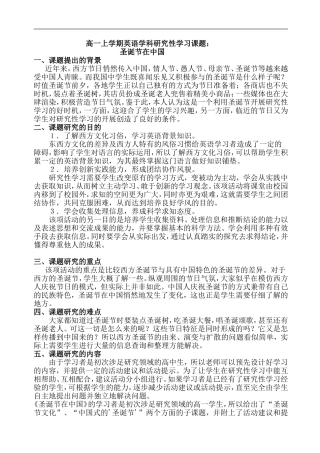 高一上学期英语学科研究性学习课题-