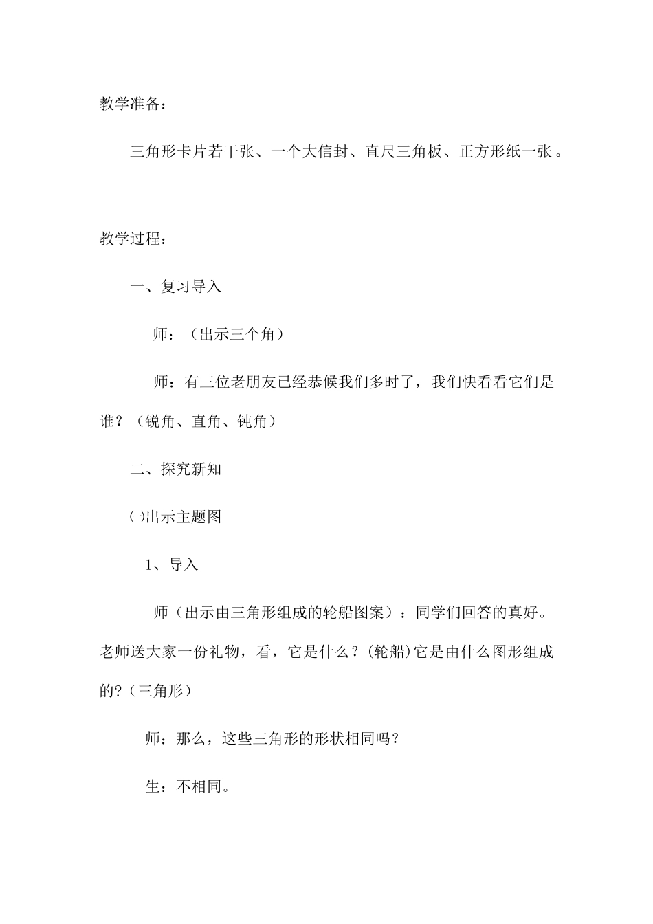 小学数学北师大2011课标版四年级第二单元三角形分类_第2页