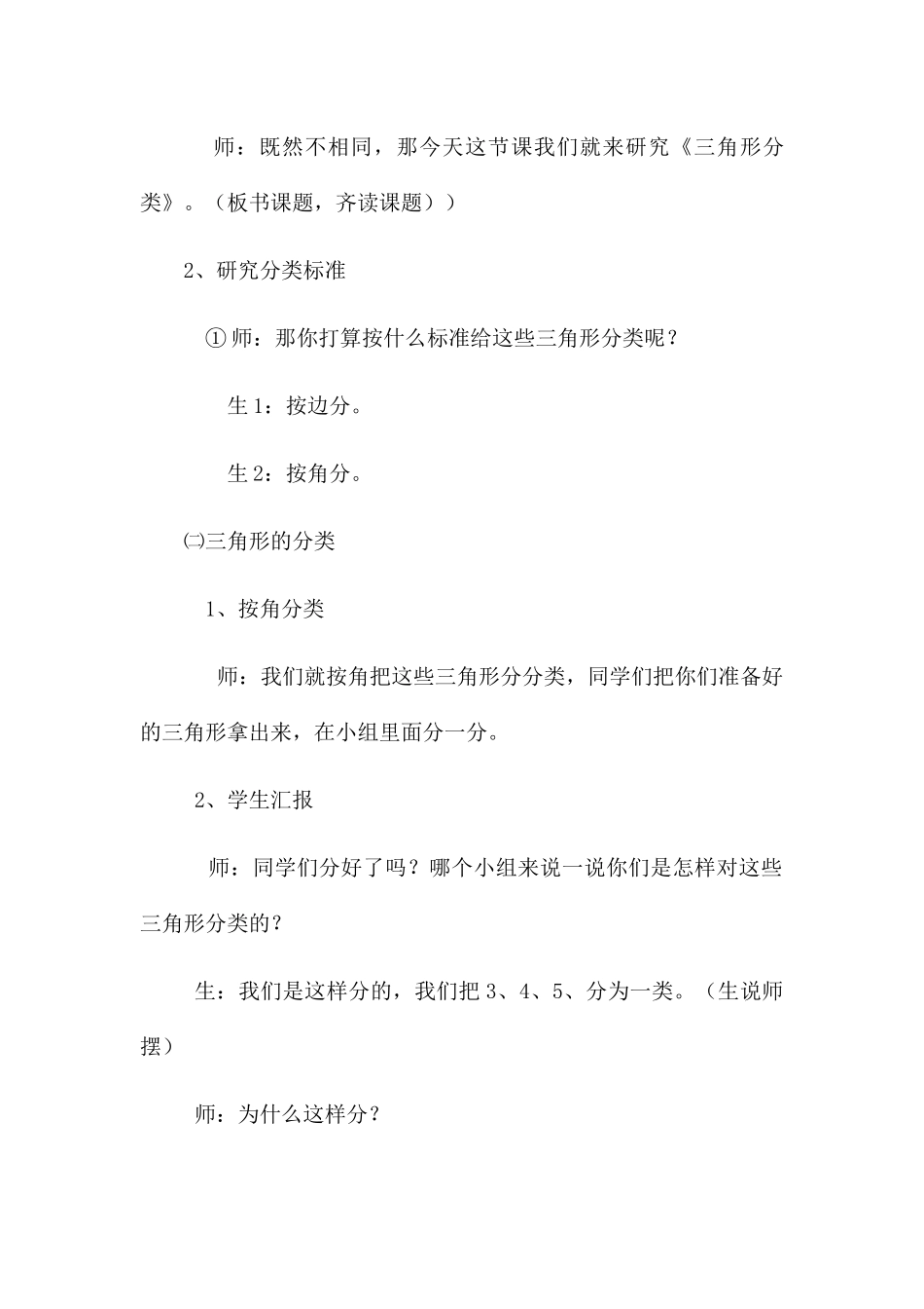 小学数学北师大2011课标版四年级第二单元三角形分类_第3页