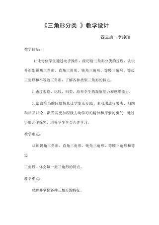 小学数学北师大2011课标版四年级第二单元三角形分类