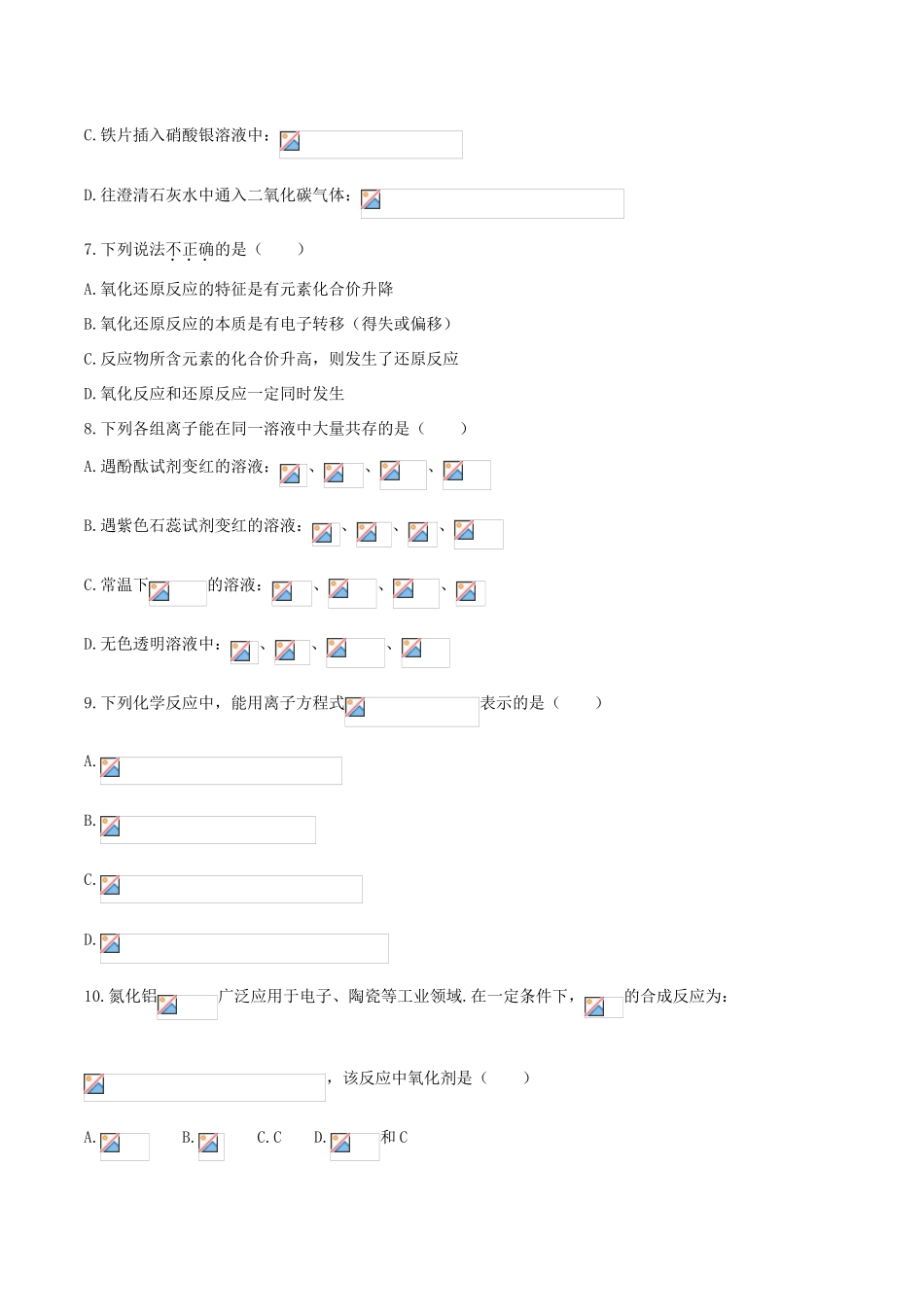 浙江省温州新力量联盟高一化学上学期期中联考试题-人教版高一全册化学试题_第2页