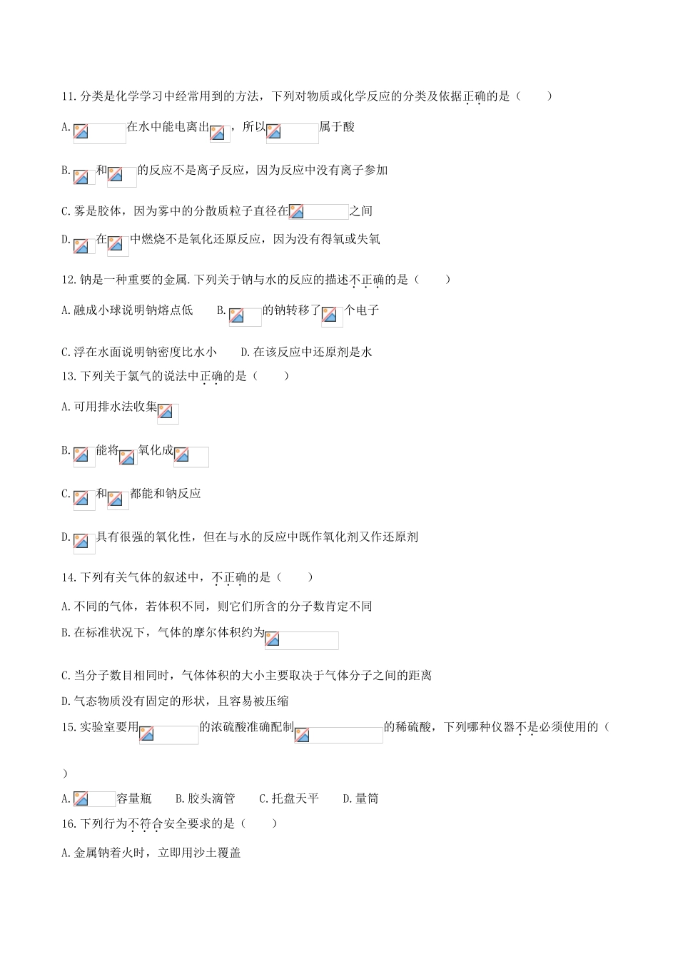 浙江省温州新力量联盟高一化学上学期期中联考试题-人教版高一全册化学试题_第3页