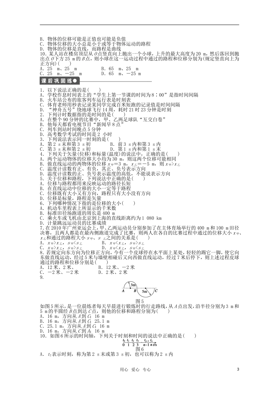 2011—2012学年高中物理-第1章-运动的描述：第2节-时间和位移同步教学案-新人教版必修1_第3页