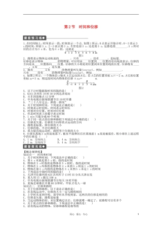 2011—2012学年高中物理-第1章-运动的描述：第2节-时间和位移同步教学案-新人教版必修1