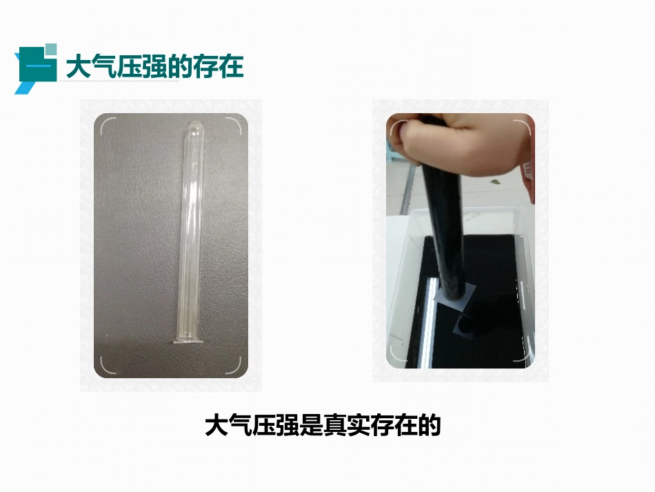 三、大气压强_第3页