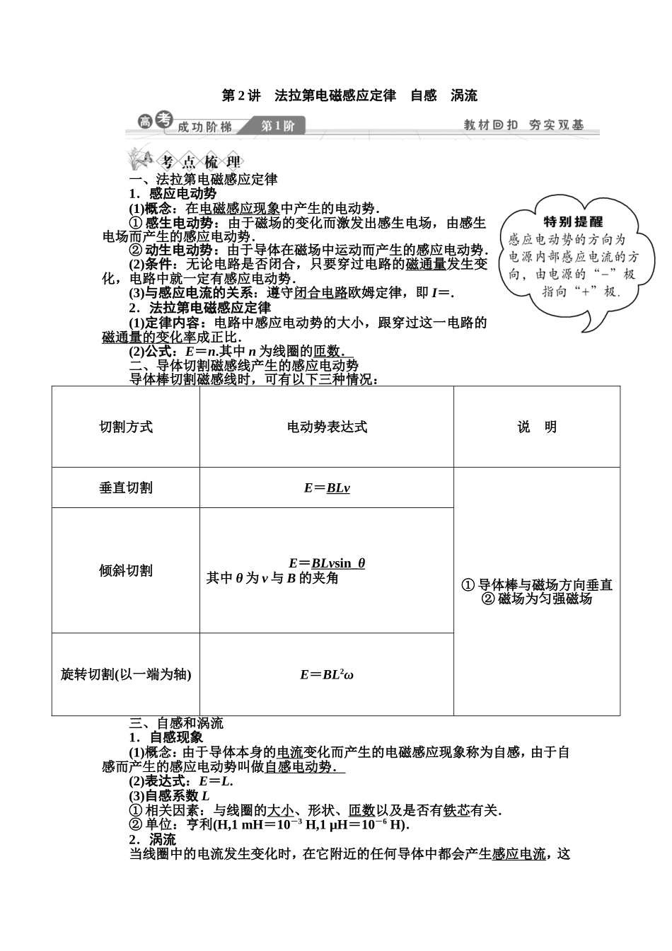 第2讲法拉第电磁感应定律自感涡流_第1页
