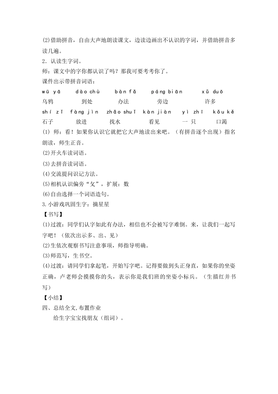 (部编)人教2011课标版一年级上册《乌鸦喝水》-第一课时_第2页