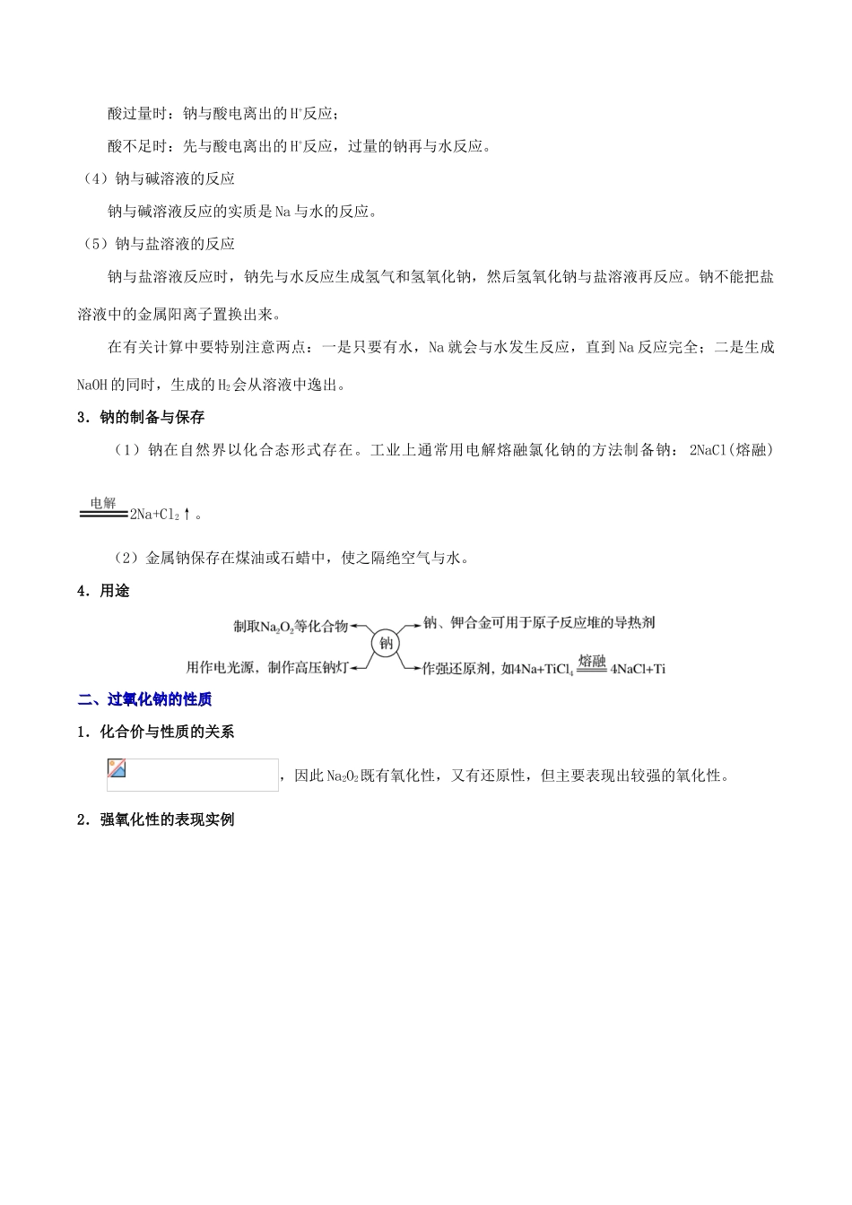 备战高考化学 考点一遍过14 钠及其重要化合物（含解析）-人教版高三全册化学试题_第2页