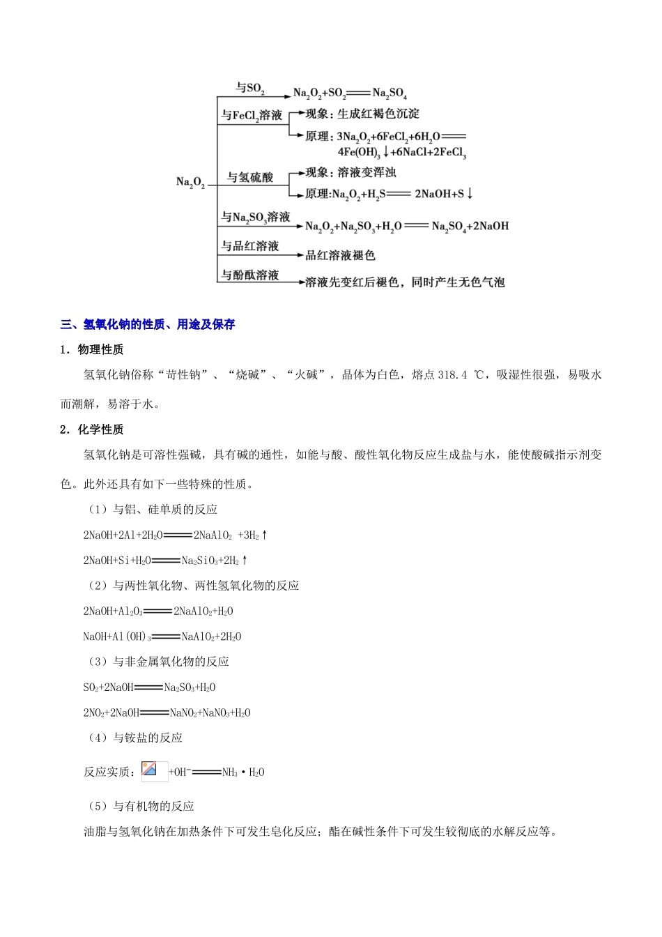 备战高考化学 考点一遍过14 钠及其重要化合物（含解析）-人教版高三全册化学试题_第3页