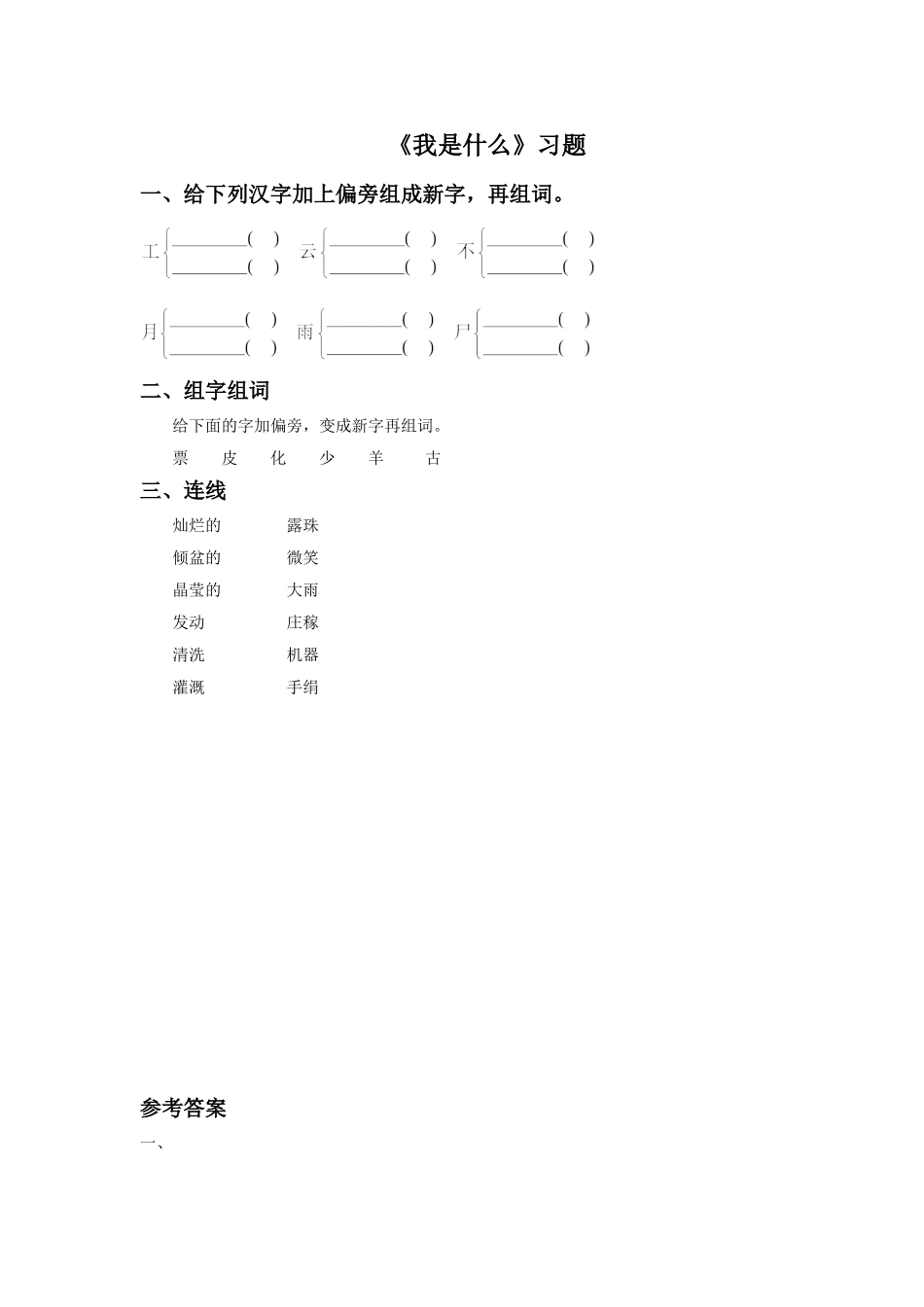 《我是什么》同步练习3_第1页