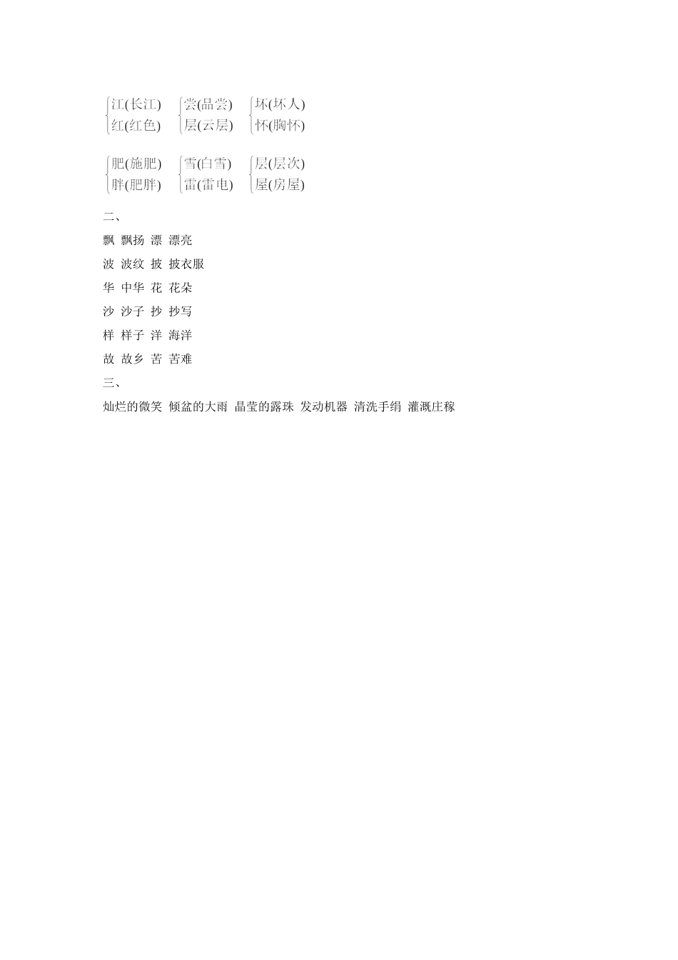 《我是什么》同步练习3_第2页