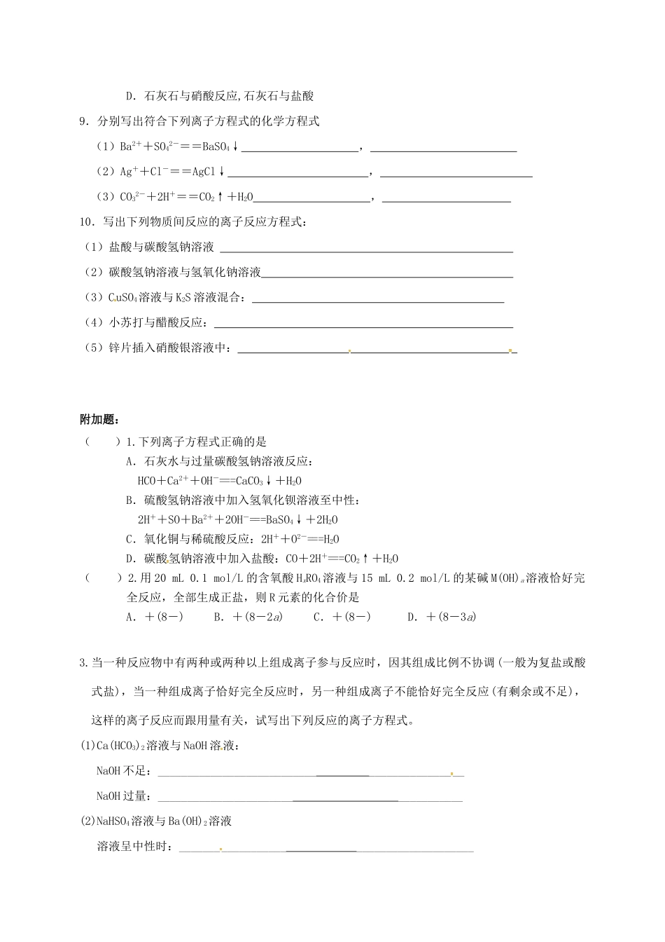 高中化学 第二章 化学物质及其变化 2.2 离子反应练习二 新人教版必修1-新人教版高一必修1化学试题_第2页