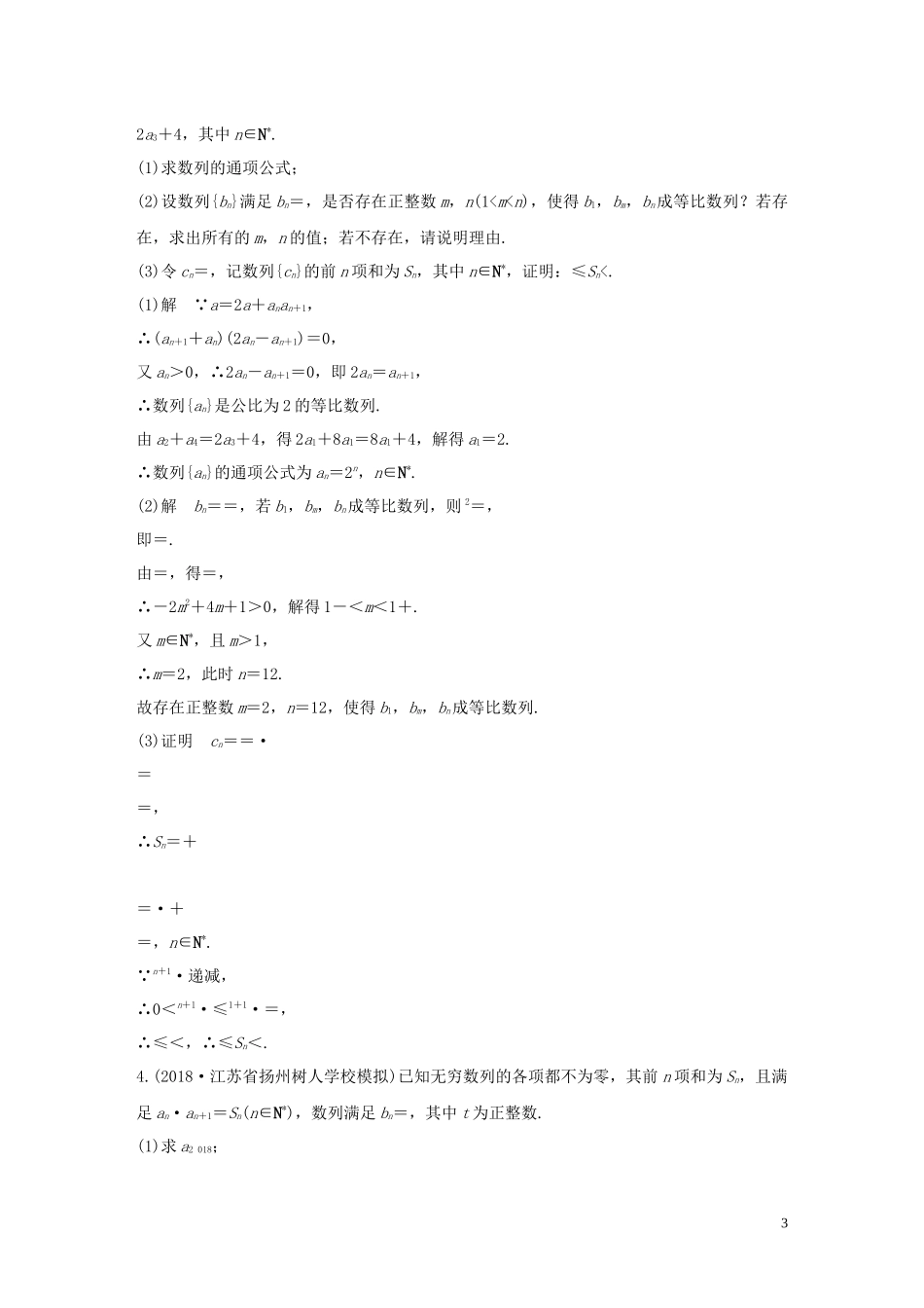 （江苏专用）高考数学二轮复习 解答题专项练6 数列 理-人教版高三全册数学试题_第3页