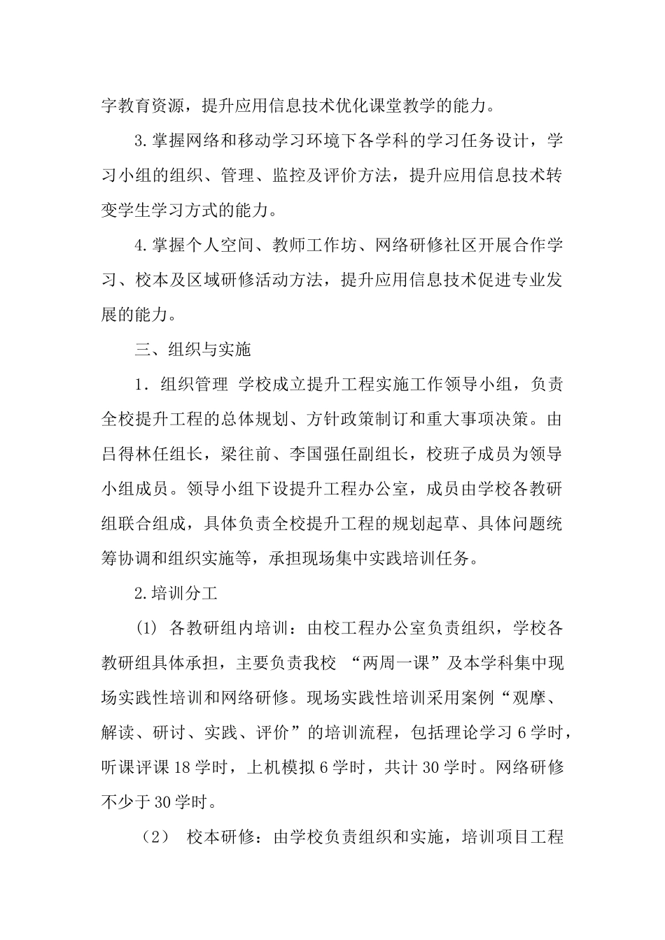 (魏店中学)信息技术应用能力提升工程实施方案_第3页