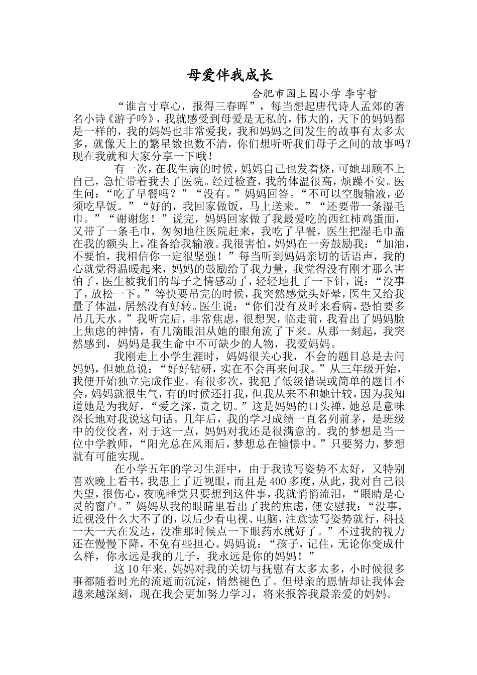 我和妈妈的故事_第1页