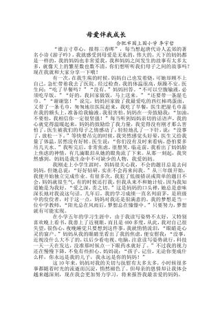 我和妈妈的故事