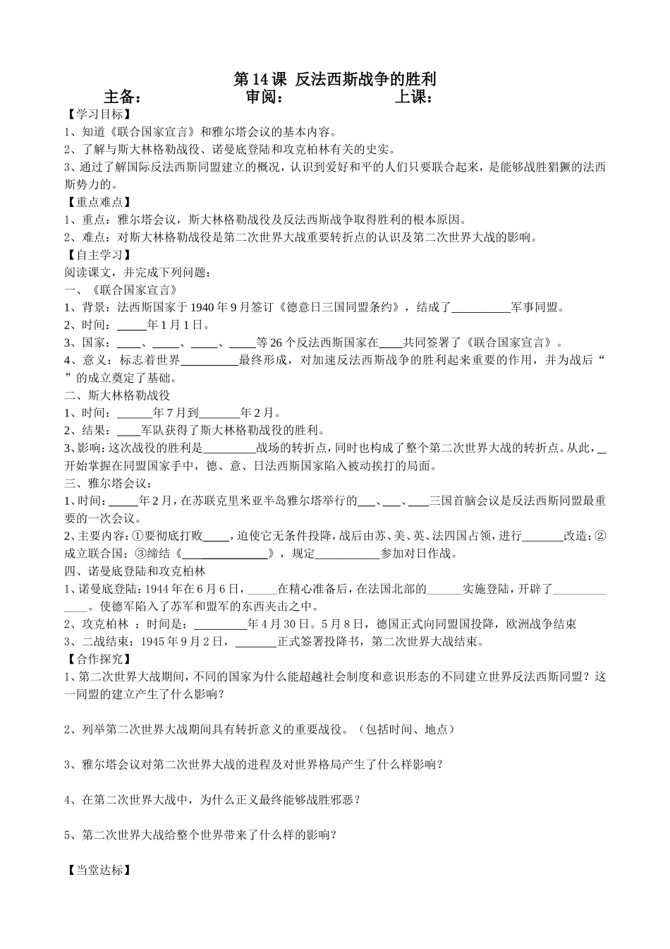 第14课-反法西斯战争的胜利-学案_第1页