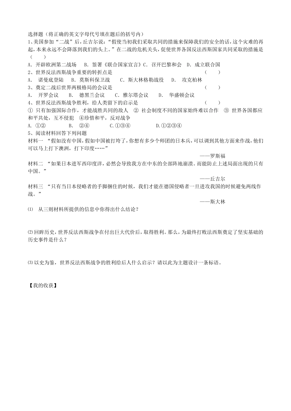 第14课-反法西斯战争的胜利-学案_第2页