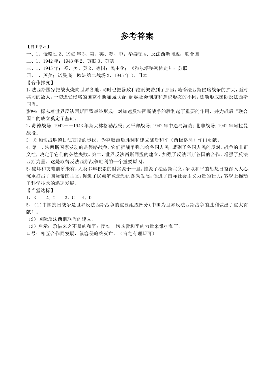 第14课-反法西斯战争的胜利-学案_第3页