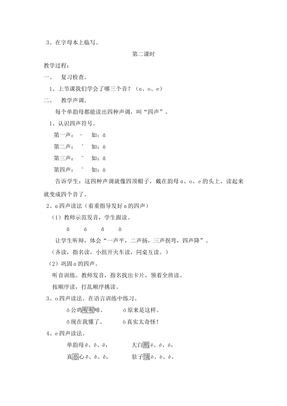 汉语拼音aoe教学设计_第3页