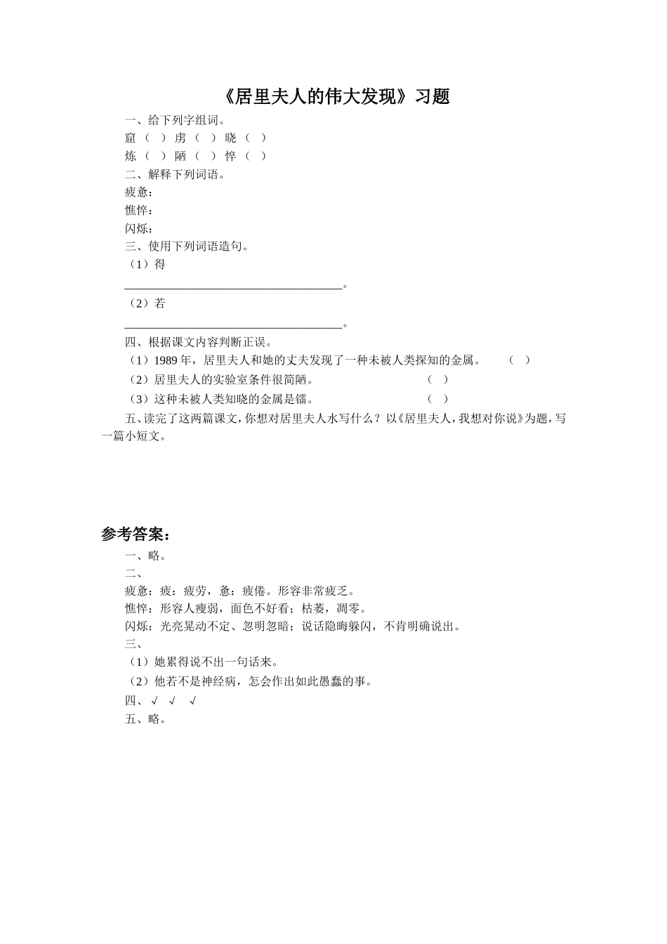 《居里夫人的伟大发现》习题1_第1页