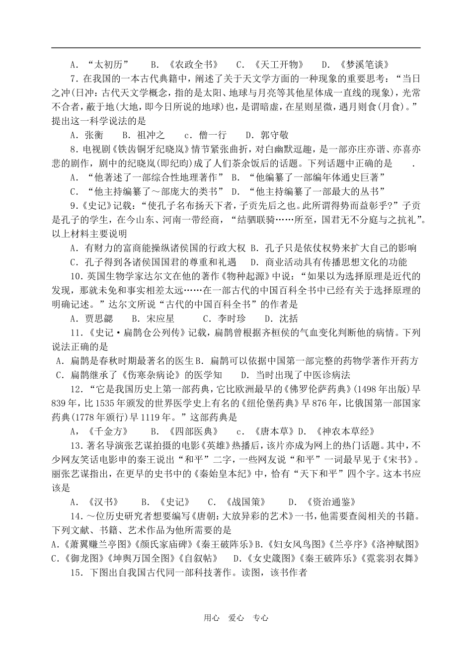 高考历史复习“著作”类试题创新设计及解析_第2页