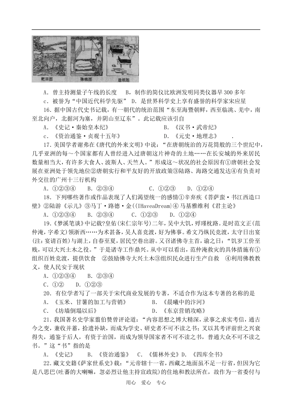 高考历史复习“著作”类试题创新设计及解析_第3页