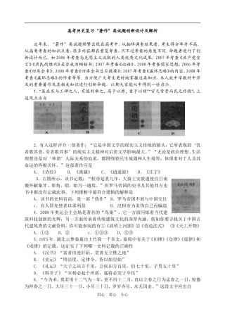 高考历史复习“著作”类试题创新设计及解析