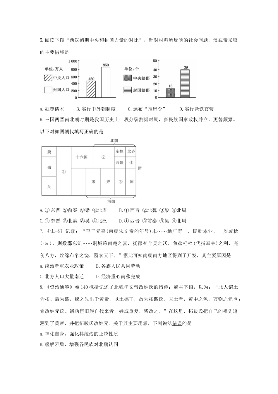 湖南省三湘名校教育联盟高一历史上学期期中试题-人教版高一全册历史试题_第2页