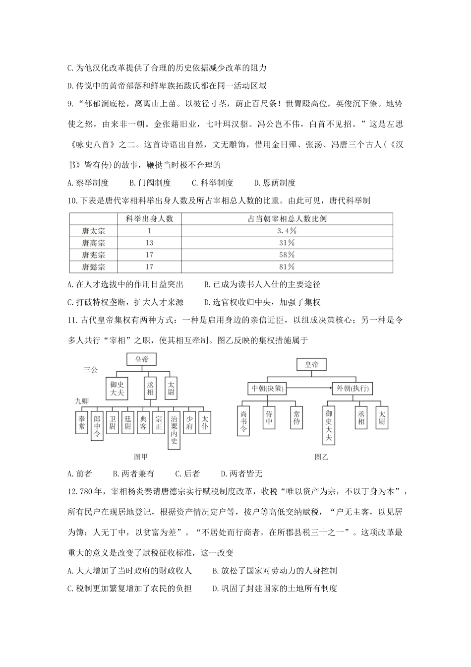 湖南省三湘名校教育联盟高一历史上学期期中试题-人教版高一全册历史试题_第3页