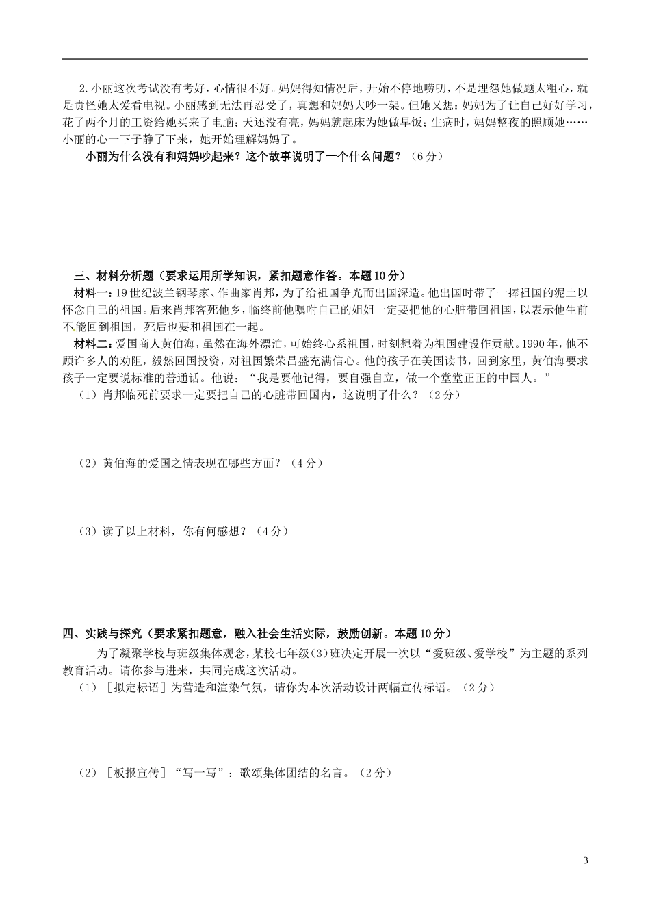 广西壮族自治区贵港市2012-2013学年七年级政治下学期第一次月考试题(无答案)-新人教版_第3页