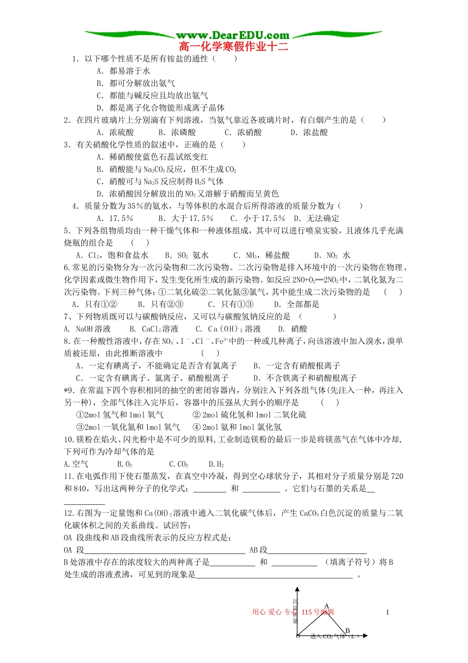 高一化学寒假作业十二 鲁教版_第1页