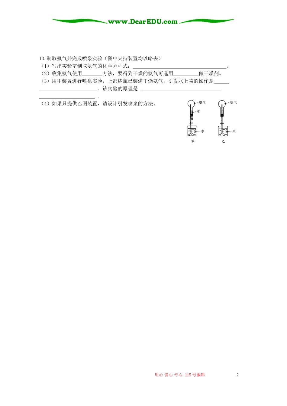 高一化学寒假作业十二 鲁教版_第2页
