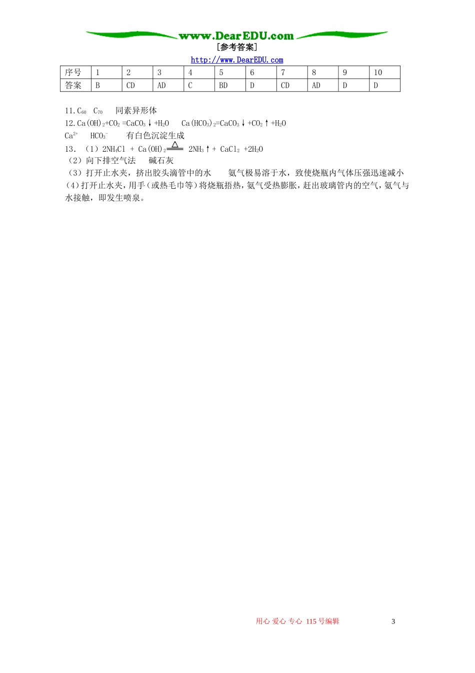 高一化学寒假作业十二 鲁教版_第3页