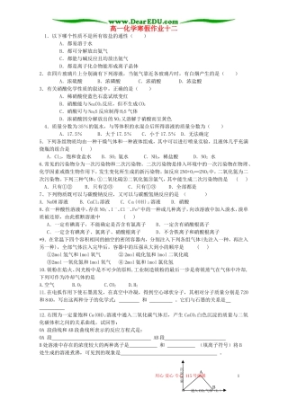 高一化学寒假作业十二 鲁教版