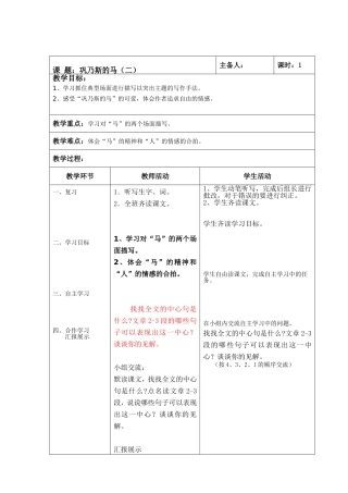 巩乃斯的马(一)MicrosoftWord文档