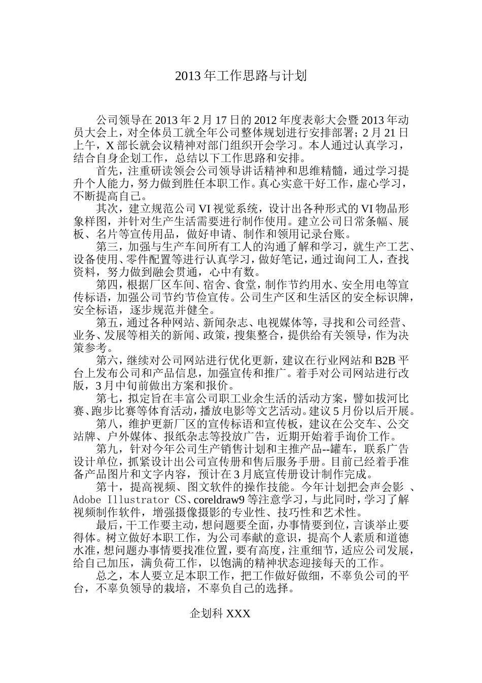 2013年工作思路与计划_第1页