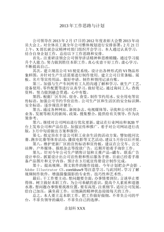 2013年工作思路与计划