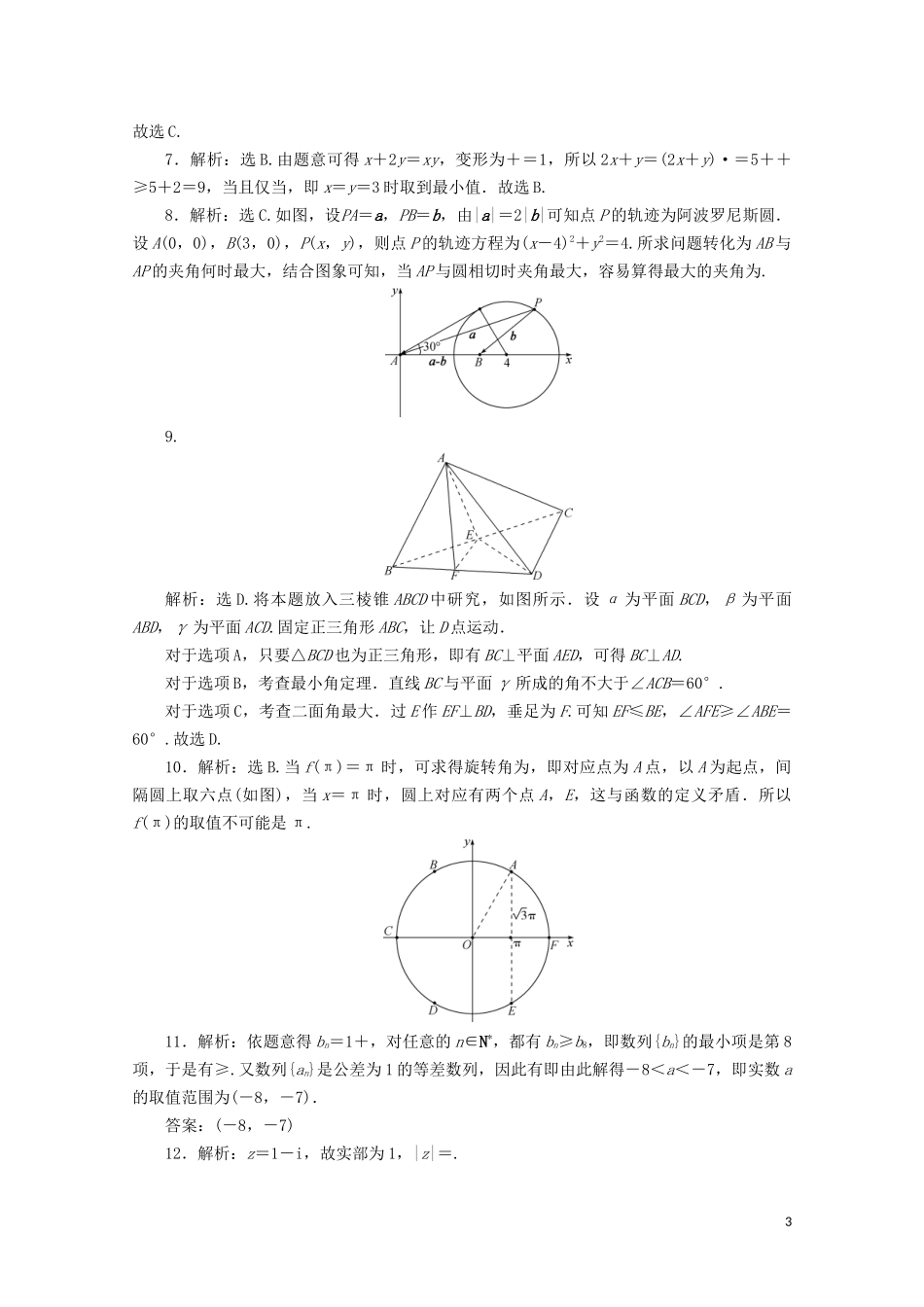 （浙江专用）高考数学二轮复习 小题分层练（一）-人教版高三全册数学试题_第3页