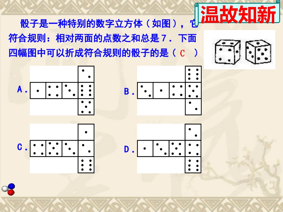 柱体、锥体的展开与折叠-(2)_第2页