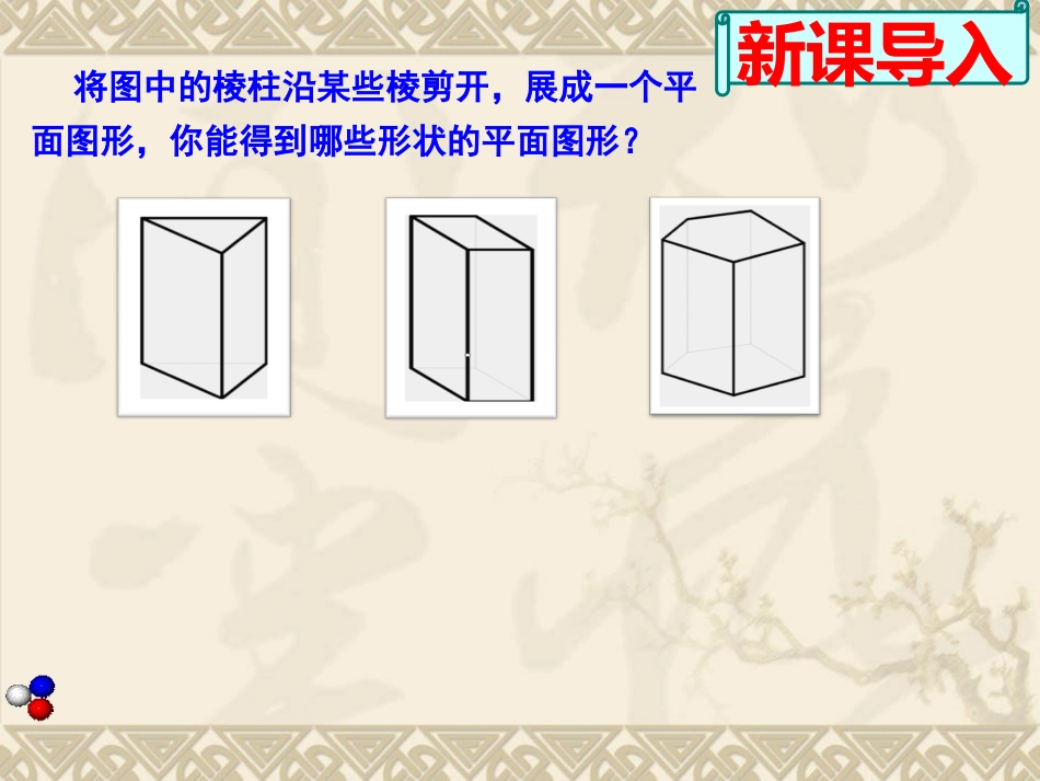 柱体、锥体的展开与折叠-(2)_第3页