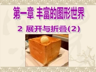 柱体、锥体的展开与折叠-(2)