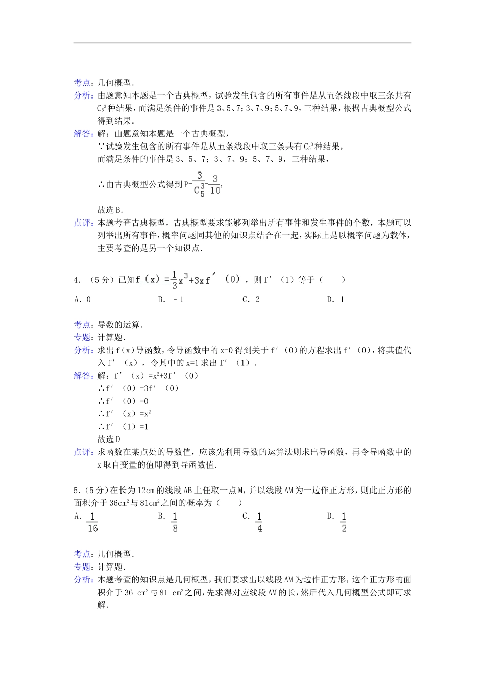 广东省深圳市翠园中学2012-2013学年高二数学下学期期末考试试题-理(含解析)新人教A版_第2页