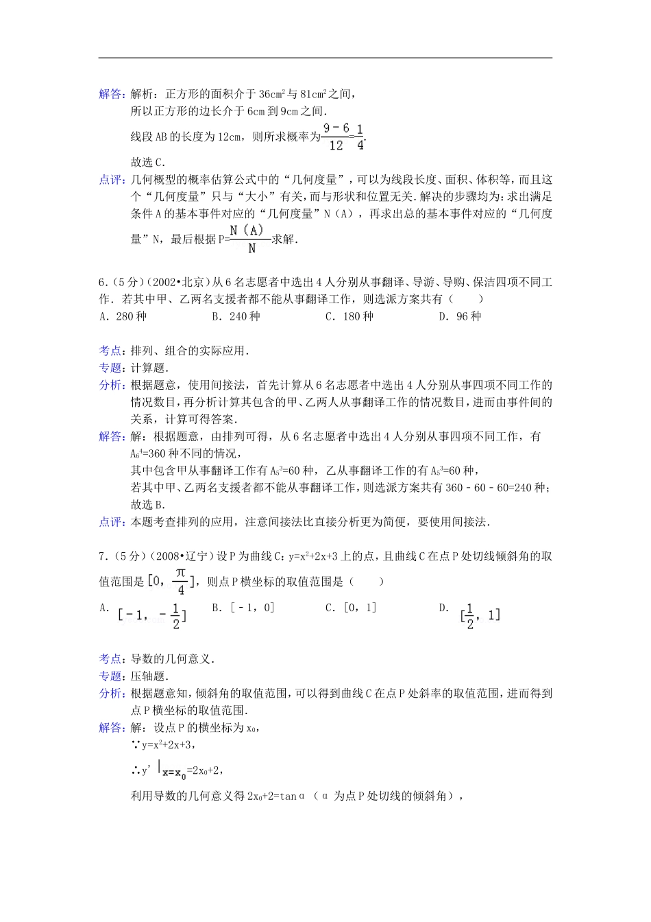 广东省深圳市翠园中学2012-2013学年高二数学下学期期末考试试题-理(含解析)新人教A版_第3页