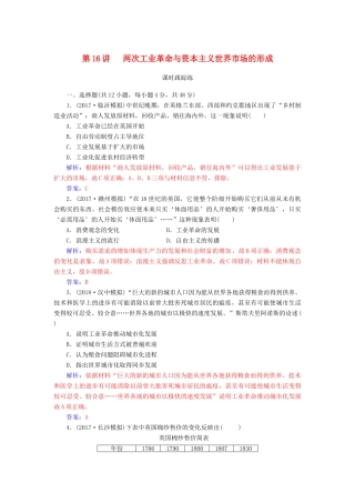 高考历史总复习 第七单元 资本主义世界市场的形成和发展 第16讲 两次工业革命与资本主义世界市场的形成课时跟踪练-人教版高三全册历史试题